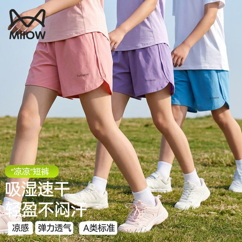 猫人男童女童短裤夏季薄款女童运动速干中大童冰丝网眼户外五分裤