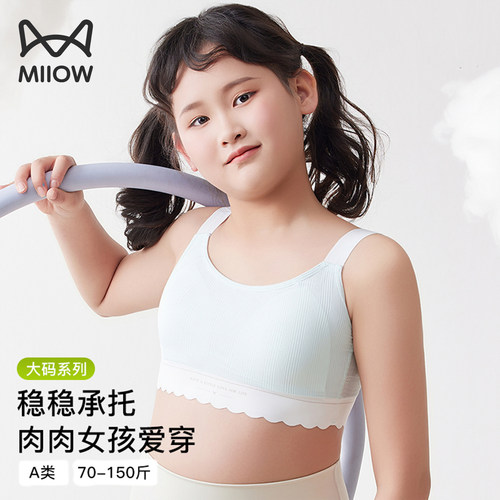 猫人胖女童加大码儿童内衣发育期少女初中女孩文胸一二阶段小背心