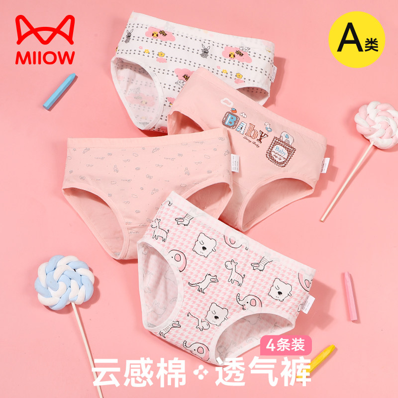 猫人女童纯棉内裤三角短裤儿童女孩女大童全棉中大童不夹屁股A类,童装/婴儿装/亲子装,内裤,淘宝优惠券,粉丝福利购,淘宝优惠卷