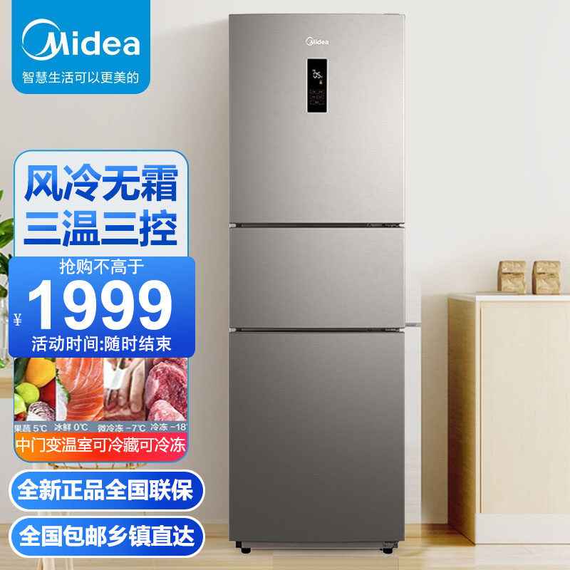 midea/美的 bcd-247wtm(e)冰箱小型三门风冷无霜智能家用电冰箱