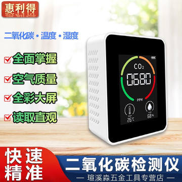 惠利得二氧化碳气体检测仪便携式家用室内空气质量co2浓度报警器