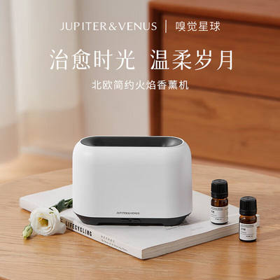 Jupiter&Venus北欧简约火焰香薰机加湿器家用小型卧室高颜值氛围