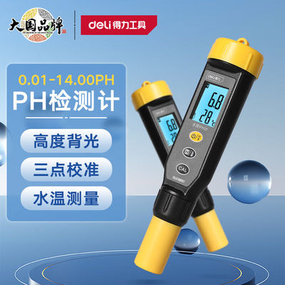 得力（deli）PH水质检测笔测试仪数显式工业计酸度计高精度PH检测