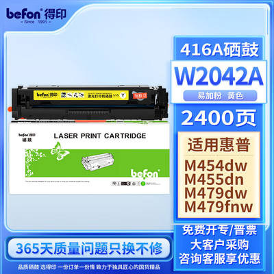 得印W2042A416A硒鼓黄色易加粉适用惠普HPm454dwm479fdwm454dn479