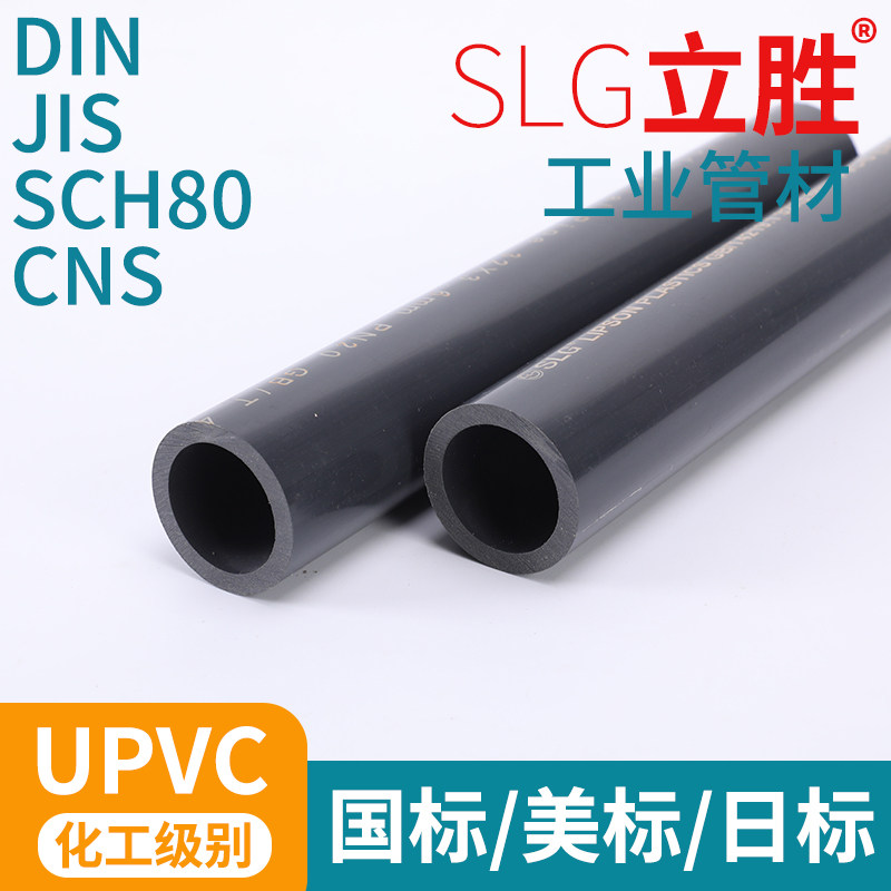 SLG日标化工管材管件配件塑料立胜管材给水管国标英制耐腐蚀
