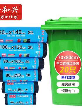 兴和兴黑色垃圾袋分类加厚物业平口学校塑料中号70*80*20只/卷装