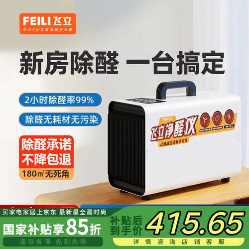 飞立(FEILI)智能除醛仪除甲醛空气净化器新房装修急入住无耗材消