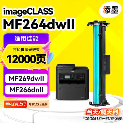 添墨适用佳能MF264dw感光鼓imageCLASSMF269dw打印机硒鼓MF266dn