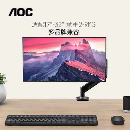 AOC显示器支架AS310D0电脑桌支架27-32英寸屏幕增高臂架机械臂免