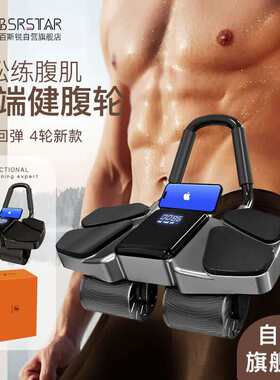 百斯锐四轮健腹轮自动回弹肘撑练腹肌2024新款送垫建训练轮材卷腹