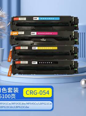 普伟CRG-054硒鼓四色一套适用佳能激光打印机(MF641Cw/MF643Cdw/M