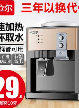 米立尔饮水机小型家用桶装水台式迷你型冷热型制冷制热桌面宿舍学