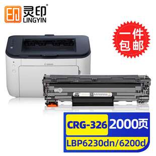 灵印CRG326硒鼓适用佳能MF4400MF4410MF4412MF4420nLBP6230粉盒CR