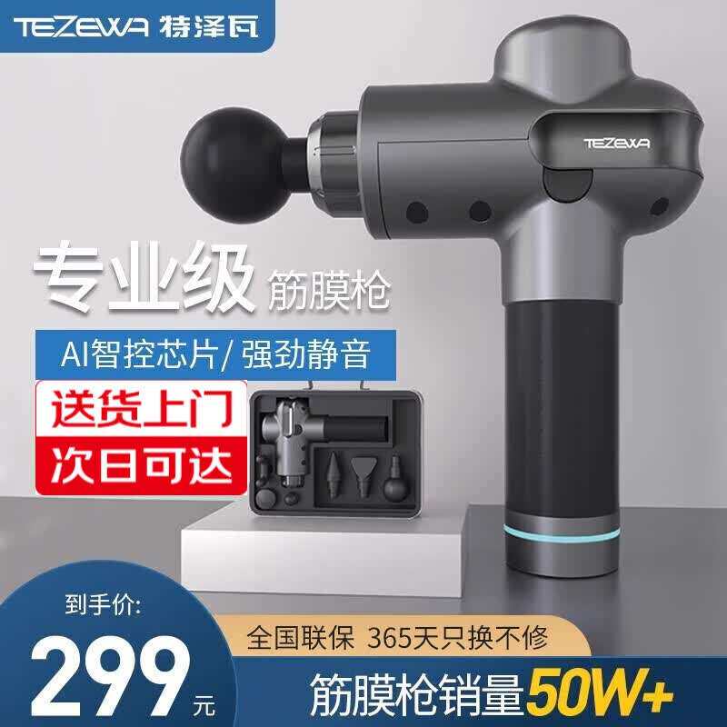 TEZEWA筋膜枪肌肉按摩枪放筋膜枪