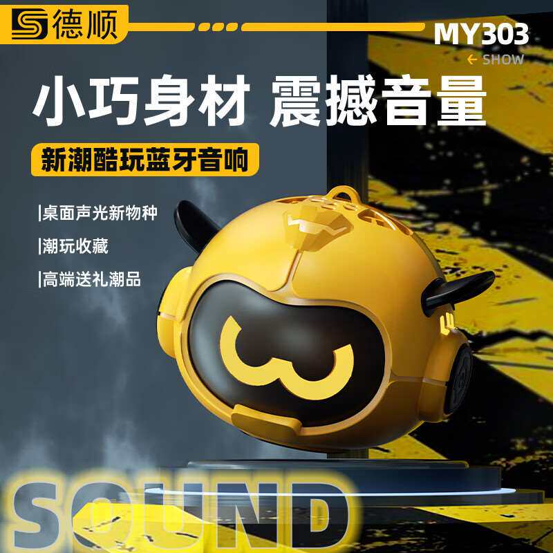 德顺无线蓝牙音箱迷你可爱低音炮Hifi音箱