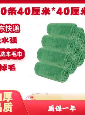 硕基(SUOTJIF)40*40cm10条装绿色加厚洗车毛巾吸水好清洗汽车家务