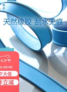 佛山市施达清洁设备有限公司(CTCORPORATIONLTD.)软质玻璃刮胶条
