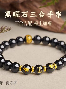 天然乌金黑曜石手串女士十二生肖龙蛇马虎猪羊手链佛珠三合普陀山