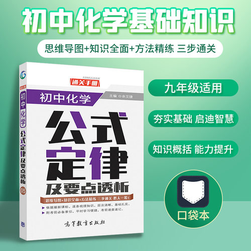 初中化学要点价格 初中化学要点图片 星期三