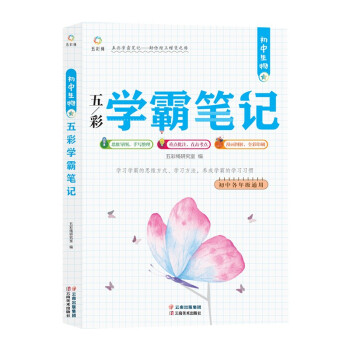 初中生物学霸笔记八九年级上下册合订课堂笔记概念定理公式基础知识点汇总归纳重点难点考点中考真题讲解点拨学习方法解题技巧思路