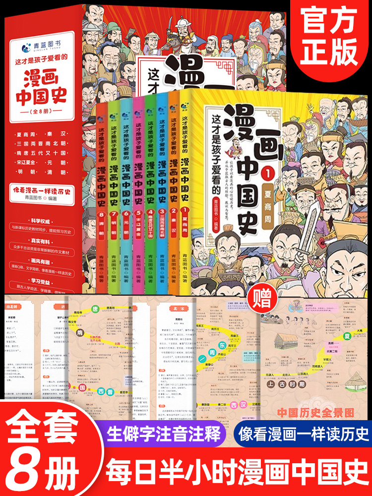 全套8册 漫画中国史青少年版中国通史这才是孩子爱看的半小时漫画中国史6-12岁儿童近代历史类书籍中小学生课外阅读书目漫画版史记