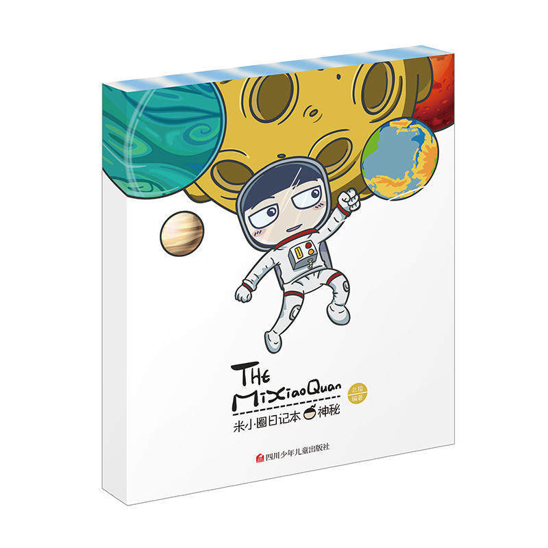 米小圈日记本神秘米小圈图画本儿童卡通漫画故事的日记本脑筋急转弯二