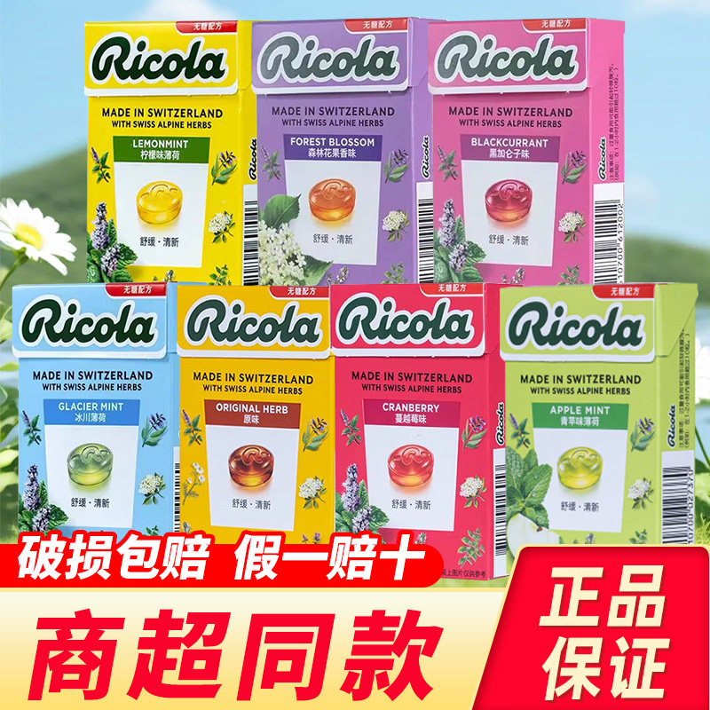 瑞士进口ricola利口乐润喉糖护嗓教师无糖薄荷糖清新口气含片糖果