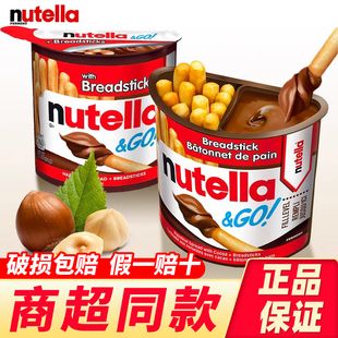 进口Nutella能多益榛子巧克力酱手指饼干棒儿童磨牙零食小吃食品