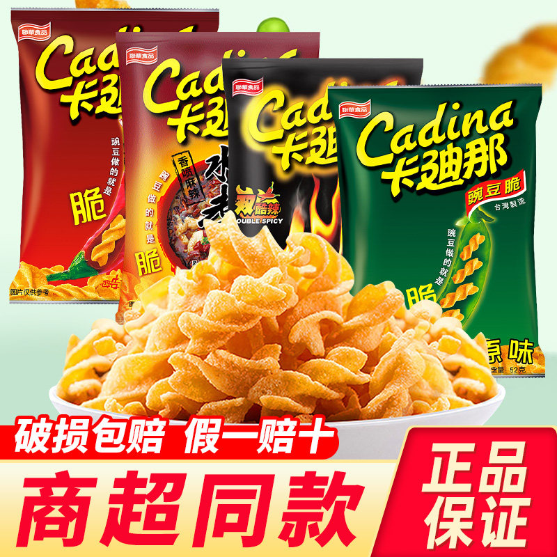 中国台湾进口卡迪那豌豆脆通心脆膨化8090后怀旧零食休闲小吃食品