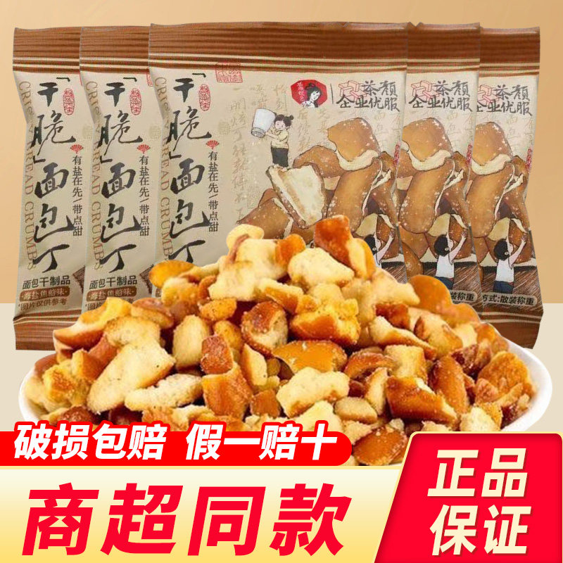 茶颜悦色面包丁长沙特产干脆面包干酥脆饼干办公室休闲解馋零食品