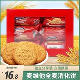 Британский импортный печенье Macvius сырой вкус волокнистого стержня 390G*3 коробки с повседневной закуской едой