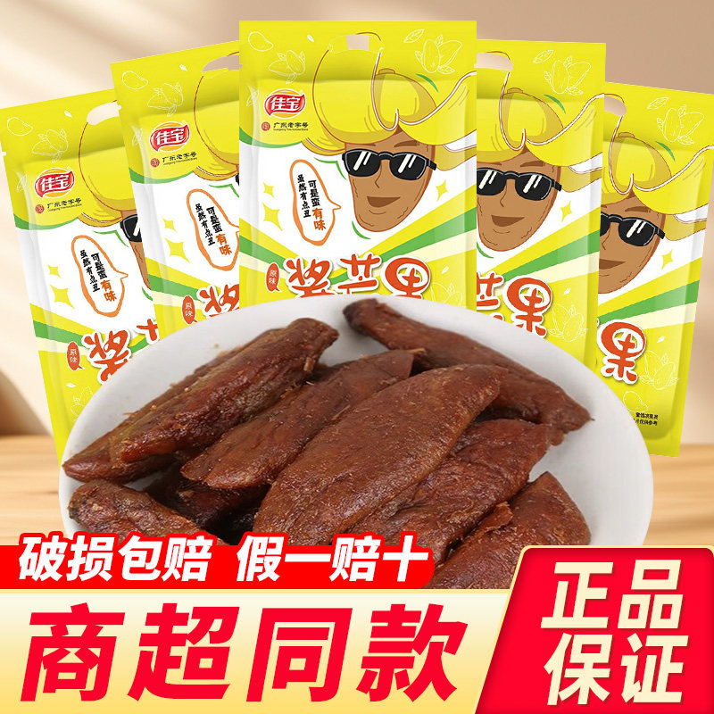 佳宝酱芒果零食单独小包装原味九制酱芒果干蜜饯果干果脯休闲食品