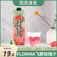 保加利进口飞那玫瑰汁1L大瓶女士饮料florina玫瑰水饮用网红饮品