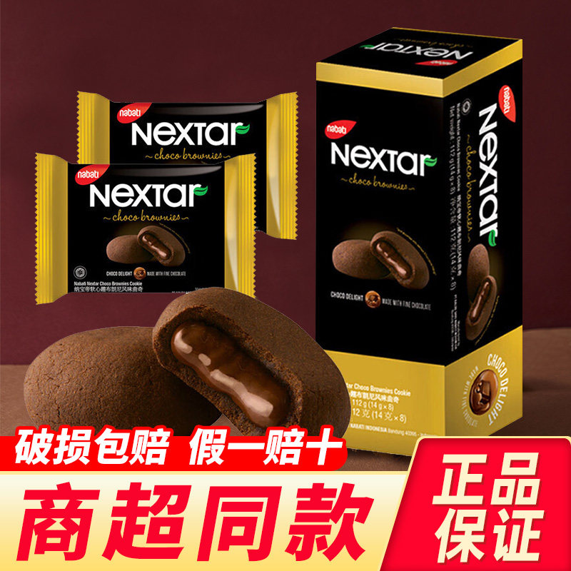印尼进口nabati丽芝士纳宝帝软心趣布朗尼巧克力曲奇夹心饼干零食