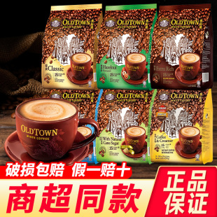 马来西亚进口oldtown旧街场白咖啡老街场榛果马版 速溶三合一 港版