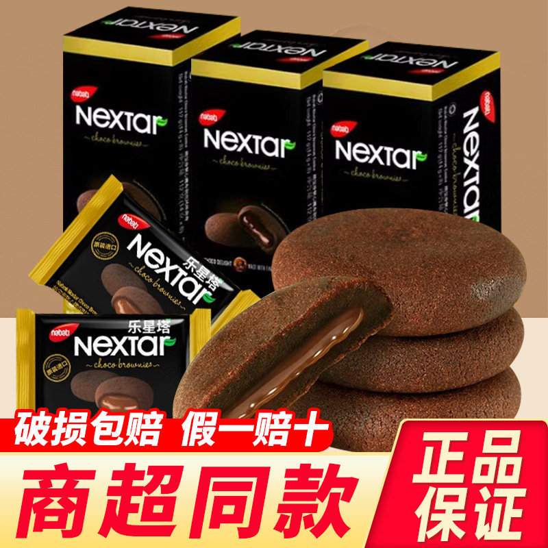 印尼nabati丽芝士纳宝帝软心趣布朗尼巧克力纳之星曲奇夹心饼干