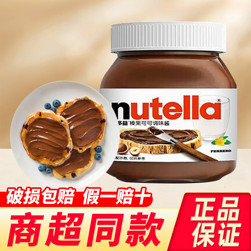 nutella能多益巧克力酱350g进口榛子榛果可可酱早餐烘焙面包酱料,零食/坚果/特产,可可粉/巧克力粉/巧克力酱,淘宝优惠券,粉丝福利购,淘宝优惠卷