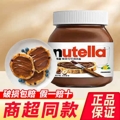 nutella能多益巧克力酱350g进口榛子榛果可可酱早餐烘焙面包酱料