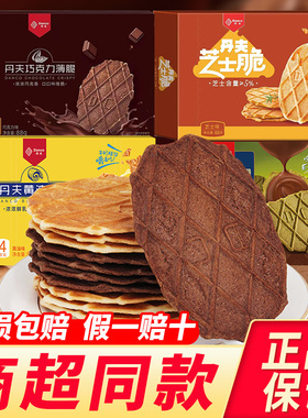 Danco丹夫巧克力薄脆88g华夫饼黄油芝士抹茶味饼干零食品休闲小吃