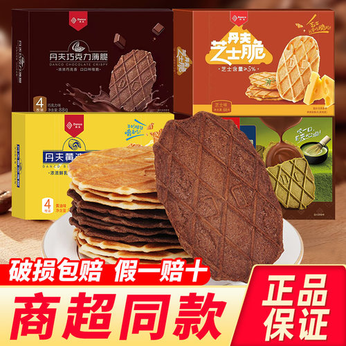 Danco丹夫巧克力薄脆88g休闲零食