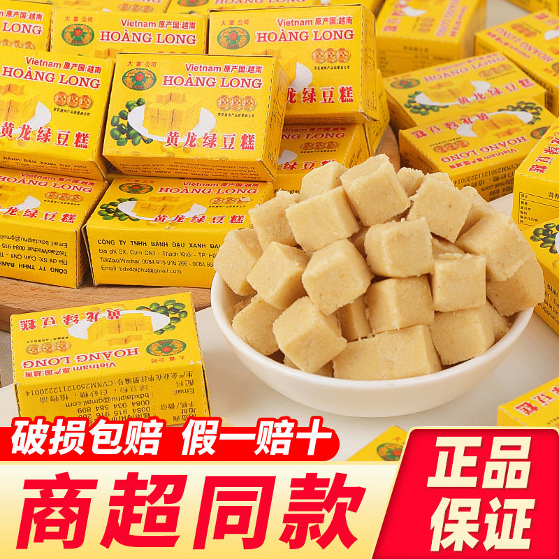 越南进口黄龙绿豆糕老式正宗传统糕点点心办公室休闲零食食品小吃,零食/坚果/特产,绿豆糕,淘宝优惠券,粉丝福利购,淘宝优惠卷