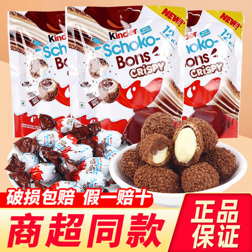 印度进口kinder健达脆皮球牛奶夹心巧克力脆脆球糖果儿童零食小吃
