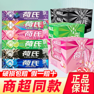 halls荷氏薄荷糖午夜风暴强劲清凉润喉糖清新口气水果硬糖果零食