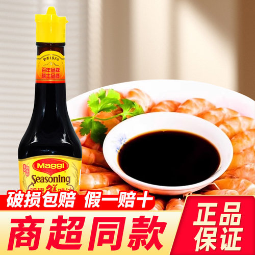 雀巢Maggi美极鲜味汁商用家用小瓶生抽酱油炒菜凉拌烹饪调味汁