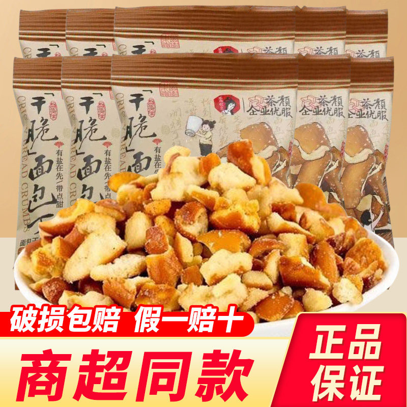茶颜悦色面包丁长沙特产干脆面包干酥脆饼干饼乾办公室休闲小零食