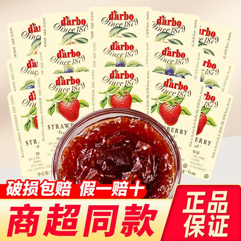 奥地利进口darbo德宝果草莓果酱小包装橙子蓝莓酱吐司酱商用批发