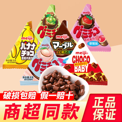 meiji明治巧克力豆橡皮糖三角包弹芯巧克力糖豆小粒儿童糖果零食
