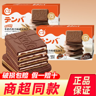 c2巧克力牛奶威化饼干脆纸麦麦流心夹心薄脆饼干零食休闲小吃食品