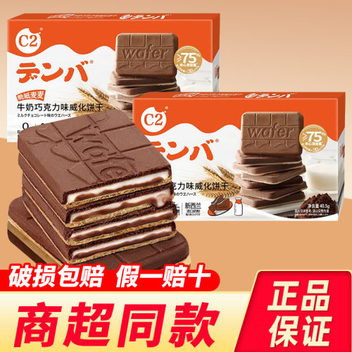C2巧克力牛奶流心威化饼干