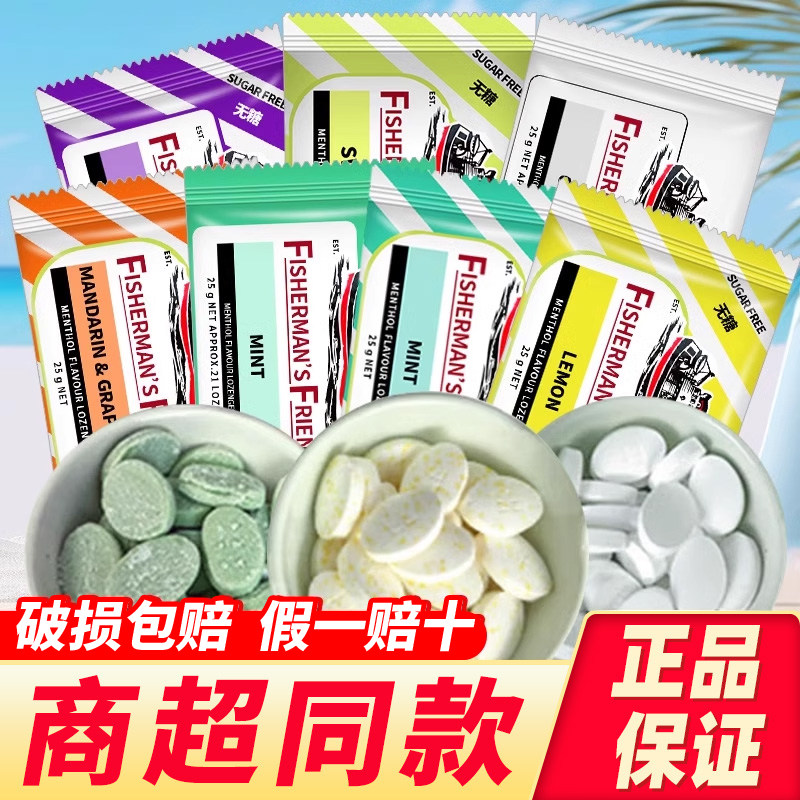 英国进口渔夫之宝润喉糖喉咙痛护嗓子无糖薄荷糖清新口气含片糖果